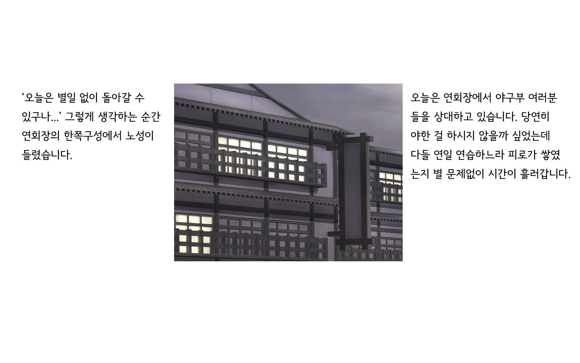 Onsen Shimai To Yakyuu Buin ~Mikka Miban No Settai Gasshuku(Korean)~온천자매와 야구부원~사흘 세밤의 접대합숙~